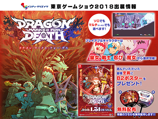 Ҿʪץ꡼ΤϤȤ褷դ߻ⶨϡ2DRPGDragon Marked For DeathפSwitch2019ǯ131ȯ