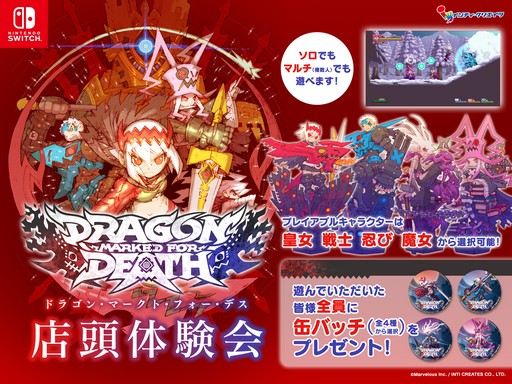 Dragon Marked For Deathθξ󤬸