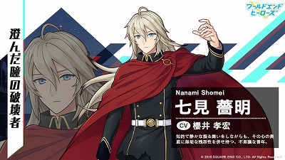 画像ギャラリー No.003のサムネイル画像 / 「ワールドエンドヒーローズ」,櫻井孝宏さんや杉田智和さんらが演じる敵キャラクター情報が明らかに。事前登録者数3万人突破報酬のキービジュアルも配布中