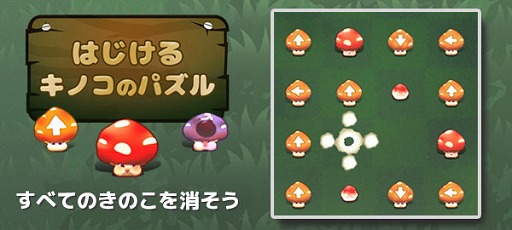 画像ギャラリー No.005のサムネイル画像 / 「はじけるキノコのパズル」がゲームセンターNEO for スゴ得で配信開始