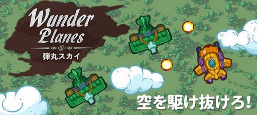 画像ギャラリー No.001のサムネイル画像 / 「ゲームセンターNEO for スゴ得」にてSTG“弾丸スカイ”が配信開始