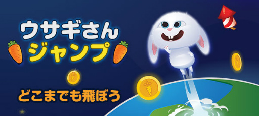 画像ギャラリー No.005のサムネイル画像 / 「ウサギさんジャンプ」がゲームセンターNEO for スゴ得で配信開始