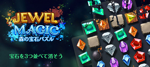 画像ギャラリー No.005のサムネイル画像 / 「森の宝石パズル」が“ゲームセンターNEO for スゴ得”で配信