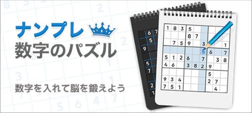 画像ギャラリー No.001のサムネイル画像 / ゲームセンターNEO for スゴ得に「ナンプレ数字のパズル」が登場