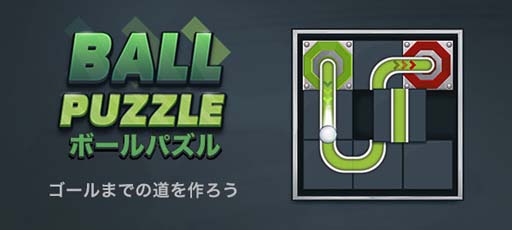 画像ギャラリー No.001のサムネイル画像 / ゲームセンターNEO for スゴ得,「ボールパズル」を本日リリース
