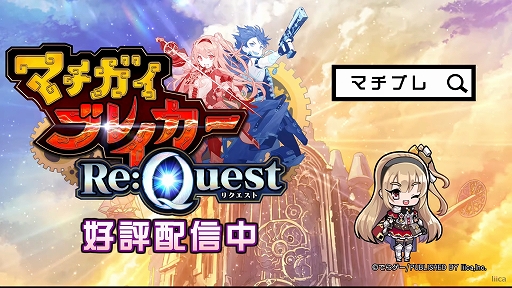 RPGإޥ֥쥤 Re:QuestٸPV