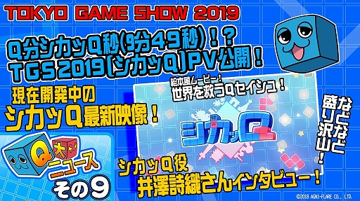 ѥ륢֥QסTGS 2019νŸɲþ󤬸֡Ǥϡ֤⹻פư