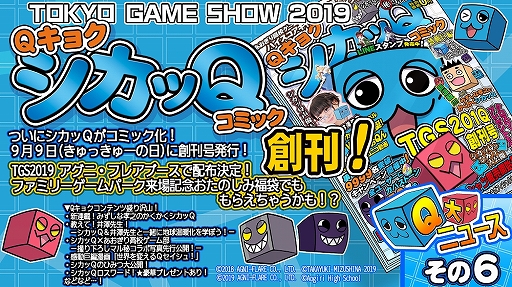 ѥ륢֥QסTGS 2019νŸɲþ󤬸֡Ǥϡ֤⹻פư