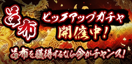 画像ギャラリー No.001のサムネイル画像 / 「覇道-HADO-」で魔獣「呂布」のピックアップガチャが開催に