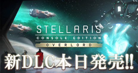 PS4ǡStellarisסDLCȥСɡɤ꡼°ˤޤޤ뵡ǽ䡤ʵ¤ʪʤɤо