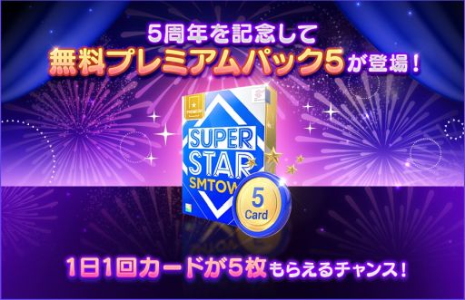 #003Υͥ/SUPERSTAR SMTOWNפ5ǯǰΥ٥ȳš桤ץߥѥå5館