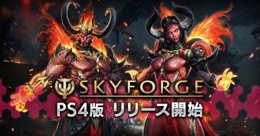 PS4ǡSkyforgeפΥӥȡޥȥƥѥʤɤͭѥå1213䳫