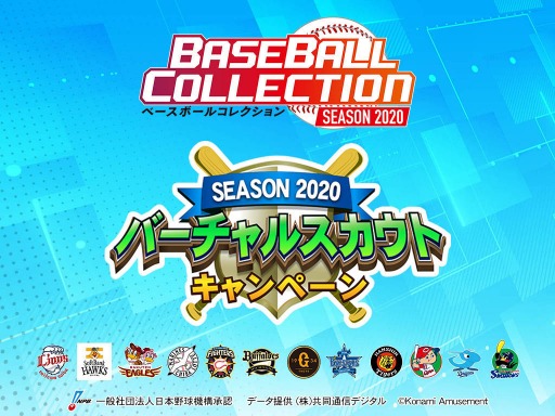 BASEBALL COLLECTION SEASON 2020סС륹ȥڡ󤬳