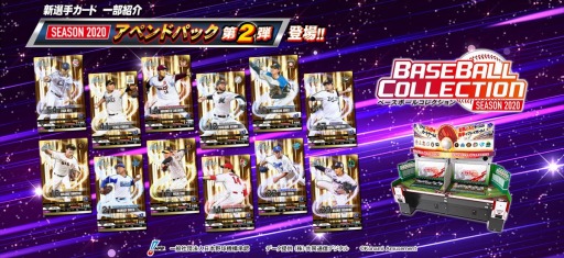 BASEBALL COLLECTION SEASON 2020פΥڥɥѥå2Ƥۿ