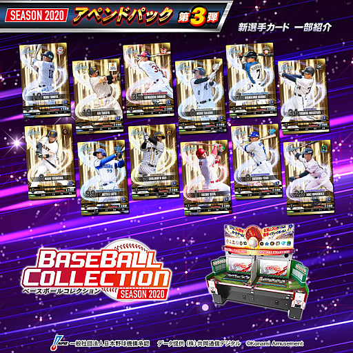 BASEBALL COLLECTION SEASON 2020פǥڥɥѥå3Ƥۿϡ٥Ȥ