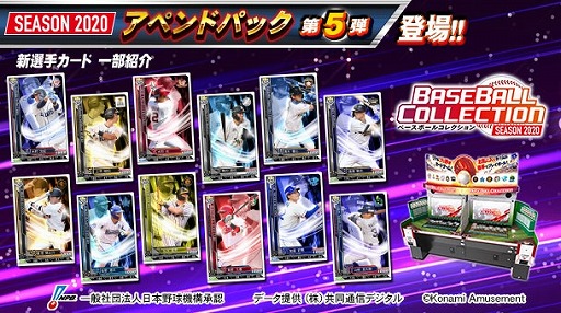 BASEBALL COLLECTION SEASON 2020סꥫɡȥڥɥѥå5ơɤۿ