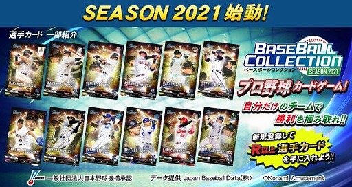 ץ奫ɥॷ꡼κǿBASEBALL COLLECTION SEASON 2021פƯϡȥåץڡ»