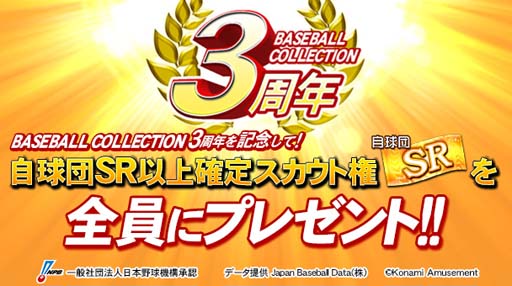 BASEBALL COLLECTIONס3ǯǰڡ٥Ȥ»