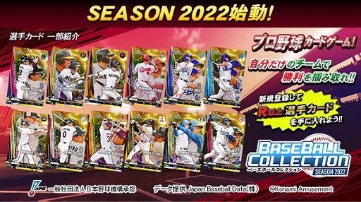 BASEBALL COLLECTION SEASON 2022פƯϡޤޤŵǤ륭ڡⳫ