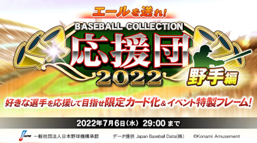 #003Υͥ/BASEBALL COLLECTIONסȥ졪BASEBALL COLLECTION2022 ԡɤ򳫺