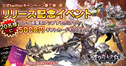 ���������꡼ No.003�Υ���ͥ������ / ���ޥ۸���MMORPG�֥��������쥯������פ��ۿ����ϡ��ڹ���Android�Ǥ�1����ʾ�13�̰���򥭡��פ������ܺ�