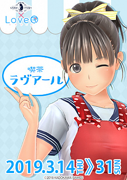 ���������꡼ No.001�Υ���ͥ������ / ��LoveR�פȡ֥��奢�ᥤ�ɥ��ե��פ�����ܤ�»ܡ�3��14������31���ޤǡֵ�����������פ���Ź��