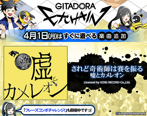 GITADORA EXCHAINסХɡֱȥ쥪פɽʡ֤ɴѻդФ򿶤פɲ