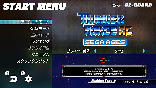 SEGA AGES եACפξܺپ󤬸ɥ⡼ɤ4Υץ쥤䡼ɲáͷӤ䤹٥⡼ɤ