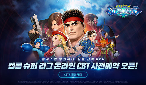 画像ギャラリー No.001のサムネイル画像 / リュウやロックマンら人気キャラが参戦。新作アプリ「CAPCOM SUPER LEAGUE ONLINE」のテストが10月中に韓国で実施予定