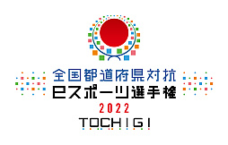 ƻܸйeݡ긢 2022 TOCHIGI פפסۿ