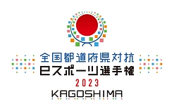 ƻܸйeݡ긢 2023 KAGOSHIMA פפסо쥨ȥ꡼򳫻