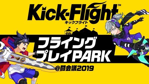 Kick-FlightסƮ2019ơνбԡ塼