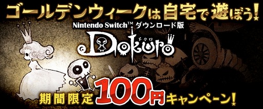 ���������꡼ No.001�Υ���ͥ������ / Switch�ǡ�Dokuro�פ�100�ߤ��㤨�르����ǥ󥦥��������̥����ڡ��󤬳���