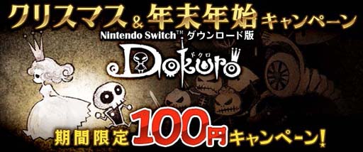 ���������꡼ No.001�Υ���ͥ������ / Switch�ǡ�Dokuro�פ�100�ߤǹ����Ǥ���ȥ��ꥹ�ޥ���ǯ��ǯ�ϥ����ڡ���ɤ�������