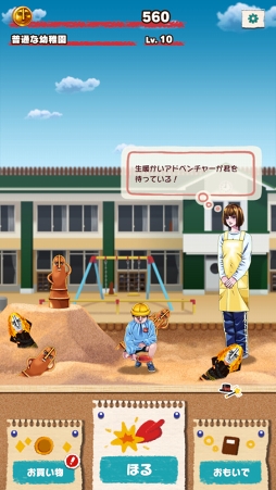 画像ギャラリー No.005のサムネイル画像 / 愛する女性のためにハニワを掘り起こす「ハニワほるほる」がリリース