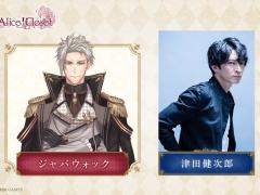 �ֿͷ��夻�ؤ��������Alice Closet�פ������㥹�Ȥ�ȯɽ�����ķ�Ϻ�����ḫ�������󡤾��Ӥ椦��������ͤ���νб餬���餫��