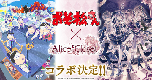 Alice ClosetסȤɤȤΥܳŤ