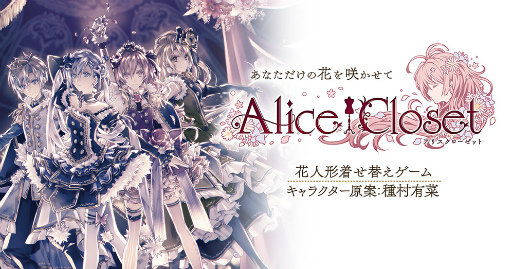 Alice ClosetסȤɤȤΥܳŤ