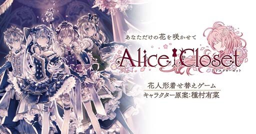 Alice Closetסߡߥ奦ߥ奦 ˤ&#9825;ץܥ٥1Ƥ