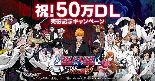 BLEACH Soul Rising50DLˤǰץ쥼Ȥۤȡ10112359ޤ