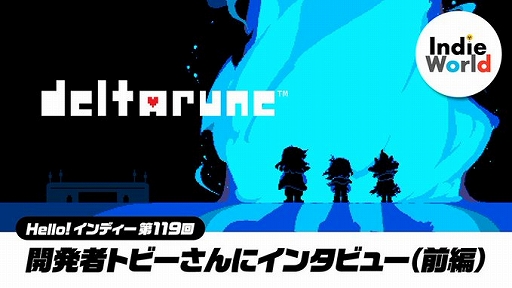 画像ギャラリー No.005のサムネイル画像 / 「DELTARUNE」,開発者のToby Fox氏へのインタビューを公開。6月5日に追加されるチャプター3,4の内容を紹介