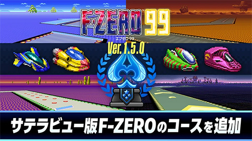 F-ZERO ե륳סF-ZERO CLIMAXסܡɥХ Nintendo Switch Online1011ۿ