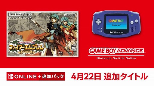 画像ギャラリー No.001のサムネイル画像 / 「ファイアーエムブレム 聖魔の光石」,ゲームボーイアドバンス Nintendo Switch Onlineで配信開始。エンゲージの楽曲も登場