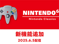 ��NINTENDO 64 Nintendo Classics�ס�����ǽ�ִ����ᤷ��ǽ�ס֥��ʥ����ե��륿���פʤɤ�6��5�����ɲ�