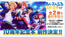 画像ギャラリー No.040のサムネイル画像 / “全キャスト出演”ライブ情報も発表された「あんスタ!!」10周年生配信を振り返る。キャストコメントもお届け