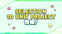画像ギャラリー No.043のサムネイル画像 / “全キャスト出演”ライブ情報も発表された「あんスタ!!」10周年生配信を振り返る。キャストコメントもお届け
