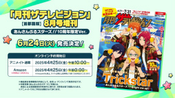 画像ギャラリー No.074のサムネイル画像 / “全キャスト出演”ライブ情報も発表された「あんスタ!!」10周年生配信を振り返る。キャストコメントもお届け