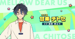 ���������꡼ No.010�Υ���ͥ������ / �֤��󥹥������׿���˥åȡ�MELLOW DEAR US�ɤ���Ϫ�ܡ����Ť���ͤ�̥�Ϥ����롤���֥�ݡ��ȡ����󥿥ӥ塼