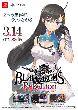 BLADE ARCUS Rebellion from ShiningפŹƬθ񤬥ȥ졼 ո3Ź224˳Ť