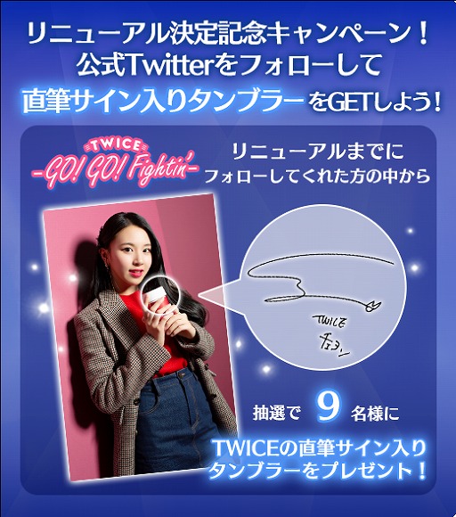 ���������꡼ No.002�Υ���ͥ������ / ��TWICE -GO! GO! Fightin��-�ס�7��3�����緿��˥塼�����»ܡ�ľɮ���������꥿��֥顼�������뵭ǰ�����ڡ����